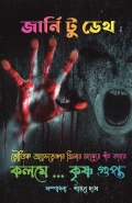 Journey to Death