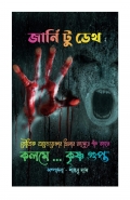 Journey to Death (eBook)