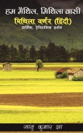 Ham maithil, Mithilavasi
