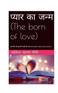 PYAR KA JANM ( THE BORN OF LOVE ) (eBook)