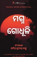 ମଗ୍ନଗୋଧୂଳି