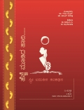 HEJJE MOODIDA HAADI   -    STREE BADUKINA SANKATHANA (eBook)