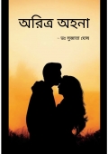 Aritra Ahana (eBook)