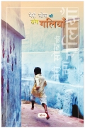 MERI SOCH KI TANG GALIYAAN (eBook)