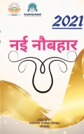 नई नौबहार