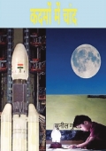 कदमों में चाँद