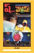 Ssshhhh.. Virus (Telugu) (eBook)