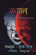 Voyal ( ভয়াল )