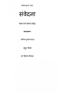 संवेदना (eBook)