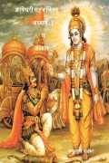 ज्ञानेश्वरी : सहज चिंतन : अर्जुनविषादयोग व सांख्ययोग