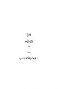 રૂમ નંબર 25  (eBook)