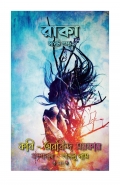 Raka ( রাকা ) (eBook)