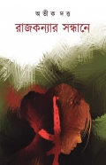Rajkonyar Sondhane