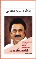மு.க.ஸ்டாலின்