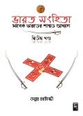 BHAARAT SANHITA - PART 2