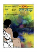 মন্দাক্রান্তা (eBook)