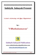 உங்கள் பார்வைக்கு  என் இதய சிந்தனைகள்/My heartfelt thoughts on your vision (eBook)