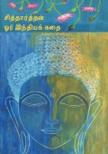 Siddhartha By Hermann Hesse (Translated Tamil Edition)(Colour Print)