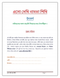 Aso Dekhi Naamta Shikhi(color) (eBook)