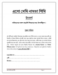 Aso Dekhi Naamta Shikhi (eBook)