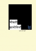 चीखती ख़ामोशियाँ  (eBook)