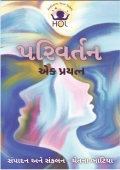 પરિવર્તન