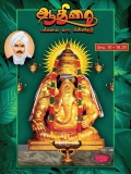 ஆதிரை மின் இதழ் (eBook)