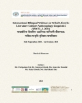 IBWTL-2 BOOK OF ABSTRACTS BILINGUAL (INTERIOR B&W)  (eBook)
