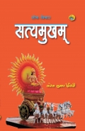 Satyamukham (eBook)