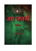 jug janani (eBook)