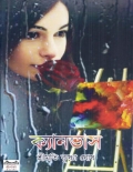 Canvas (eBook)