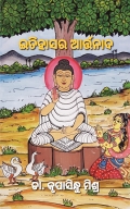Itihasara Arttanada (Odia)