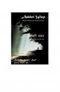 Aakhri Waqt (eBook)