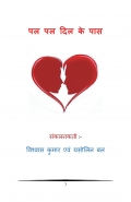 Pal Pal Dil Ke Pass (eBook)