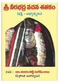 SRI VEERA BHADRA VACHANA SATHAKAM (eBook)