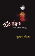 AJANTRIK and some story