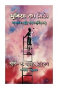 দুনিয়া কা মিঠা ( Duniya Ka Mitha ) (eBook)