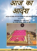 Aaj Ka Adesh