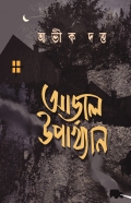 Aral Upakhyan