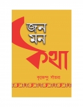 JANA MANA KOTHA  (eBook)