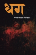 Dhag (eBook)