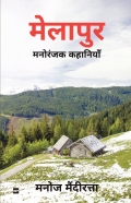 Melapur : Manoranjak Kahaniyan