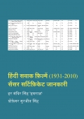 हिंदी सवाक फ़िल्में (1931-2010): सेंसर सर्टिफ़िकेट जानकारी
