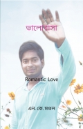 ভালোবাসা
