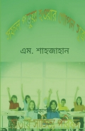 সফল পড়ুয়া হওয়ার গোপন সূত্র
