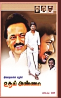 உதய் அண்ணா