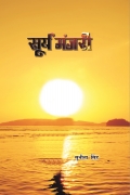 Surya Manjari
