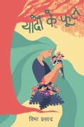 Yaadon Ke Phool