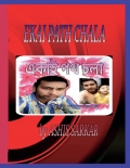 EKAI PATH CHALA (eBook)