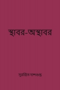 Sthabor-Osthabor